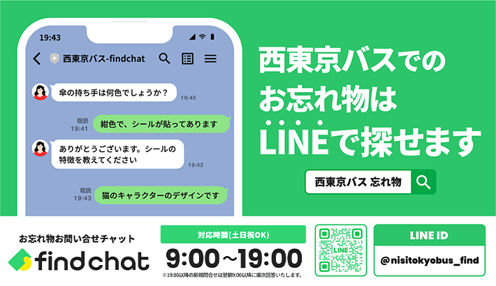 LINEでのお問い合わせ