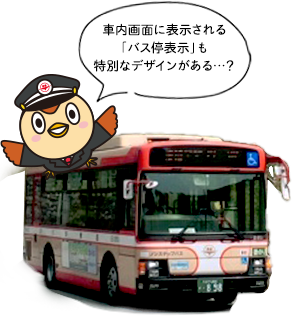 声優 鬼頭明里さんによるプレミアム車内アナウンス 西東京バス株式会社